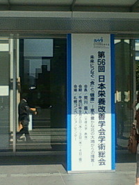 栄養改善学会
