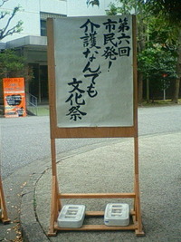 市民発!介護なんでも文化祭