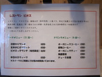 レストラン ビオス