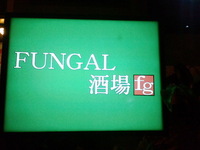 ｽﾃｷなﾊﾞｰ牧港☆FUNGAL酒場☆ 2012/03/05 20:27:10