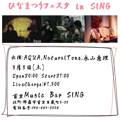 ひなまつりフェスタ in SING