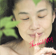 「She said NO!」フツウノコトバたち