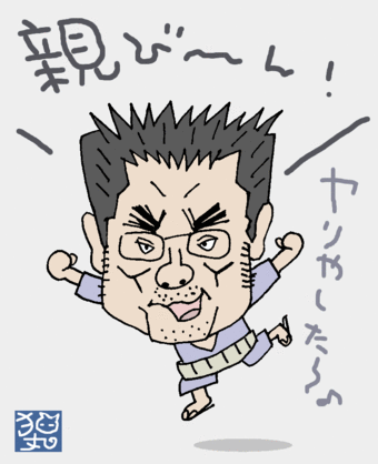 松木けんこう農水政務官:ねこまる