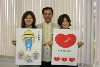 南城市♡ロゴマークとキャラクター決定しました!