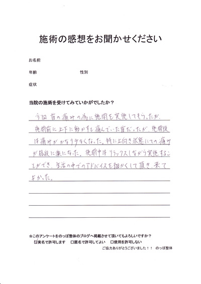 施術後の感想