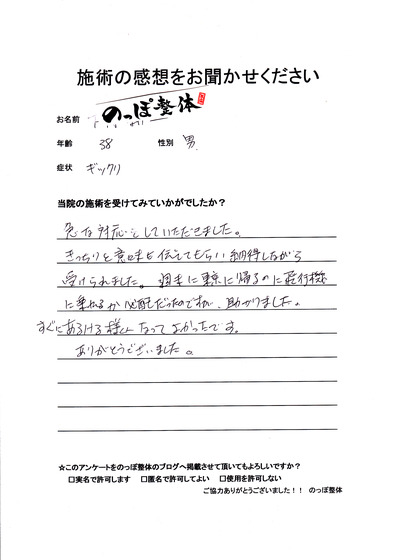 施術の感想