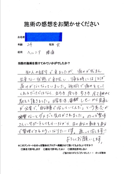 施術の感想