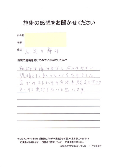 施術の感想