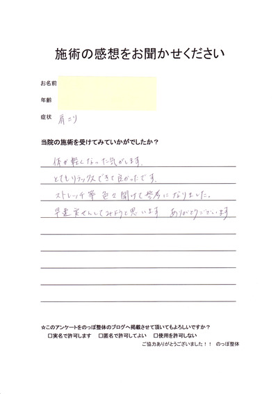 施術の感想