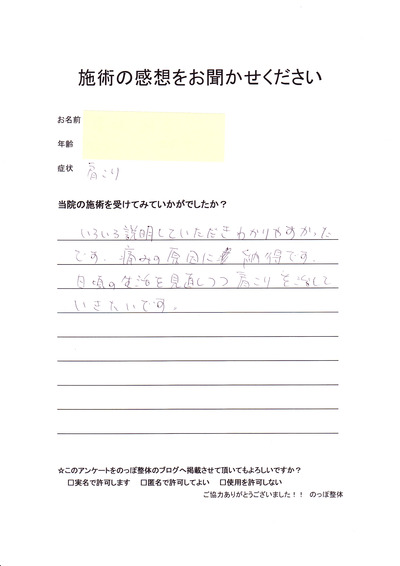 施術の感想