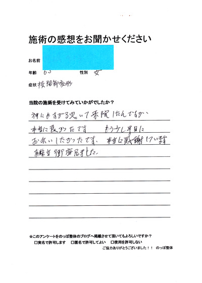 施術の感想