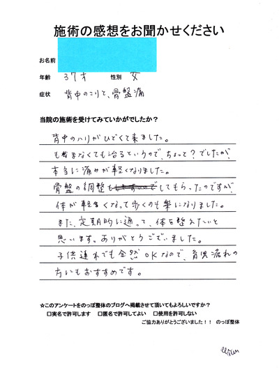 のっぽ整体 オスグッド 首 肩 の 不調 腰痛 膝痛 スポーツ障害 沖縄 那覇 小禄 無痛 整体
