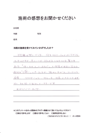 施術の感想