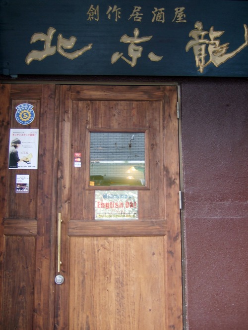 北京龍 17:00~LAST