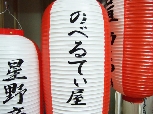 提灯へ名入れ