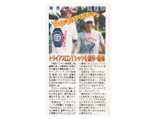 石垣島トライアスロン限定Tシャツ