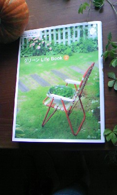 『グリーン life book2』