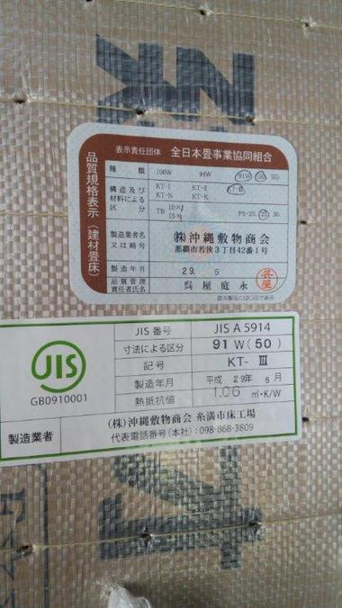畳床 畳床