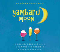 てんぷすオリジナルドリンク新発売‼️「yambaru moon」