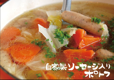 2月 ポトフ