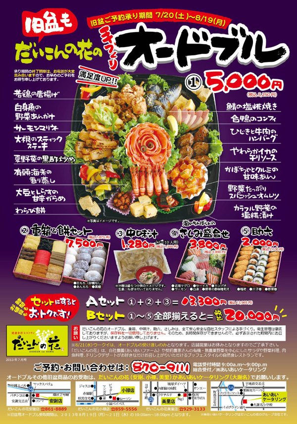 2013旧盆オードブル