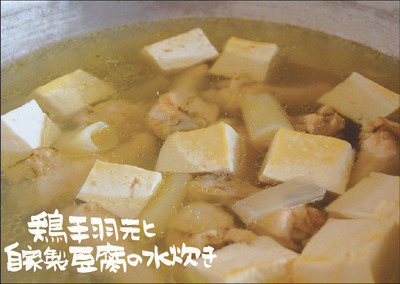 2月 水炊き