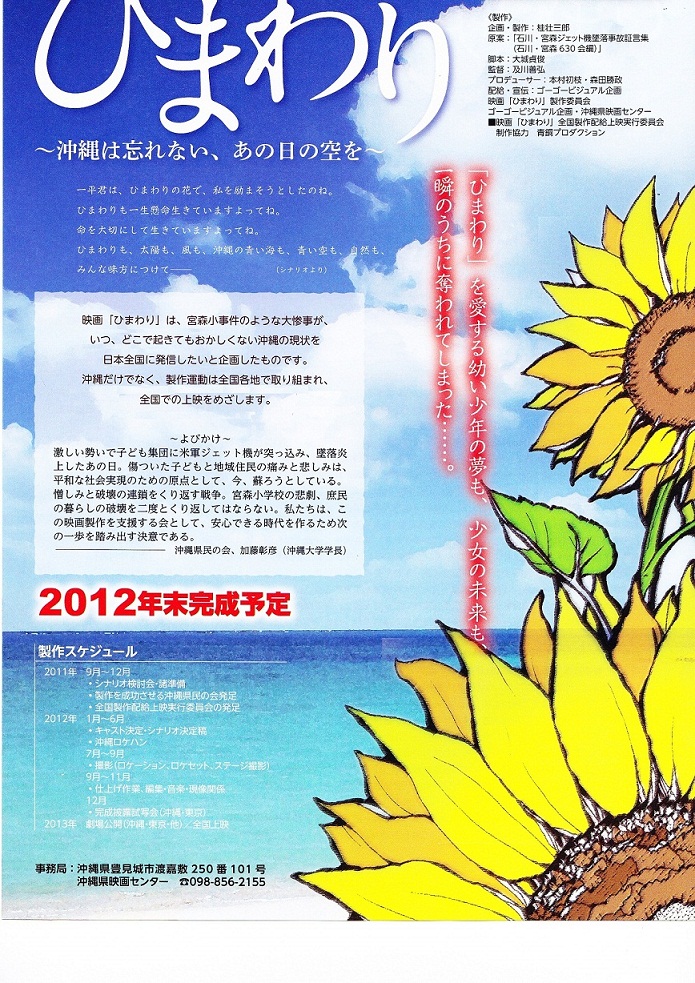 映画「ひまわり~沖縄は忘れない　あの日の空を~」