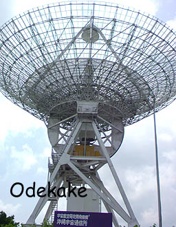 沖縄宇宙通信所 (恩納村安富祖)