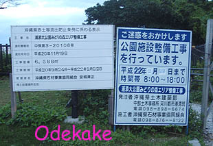 ◆浦添大公園 Aゾーンその3 (うらそえだい/浦添市仲間)