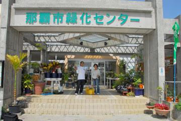 緑化センター前