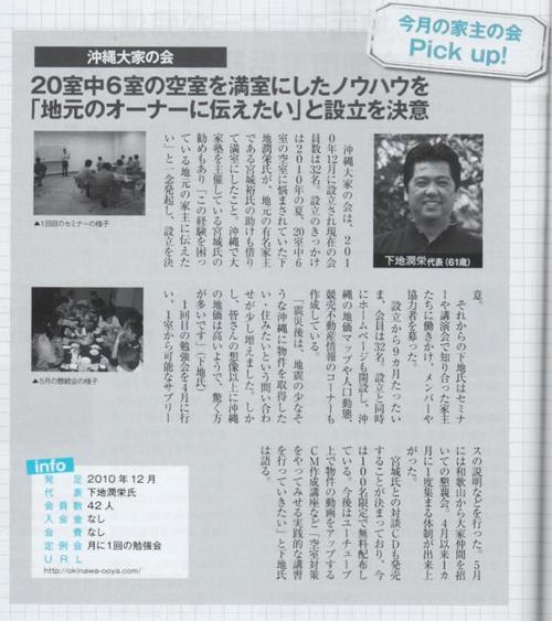 「家主と地主」11月号