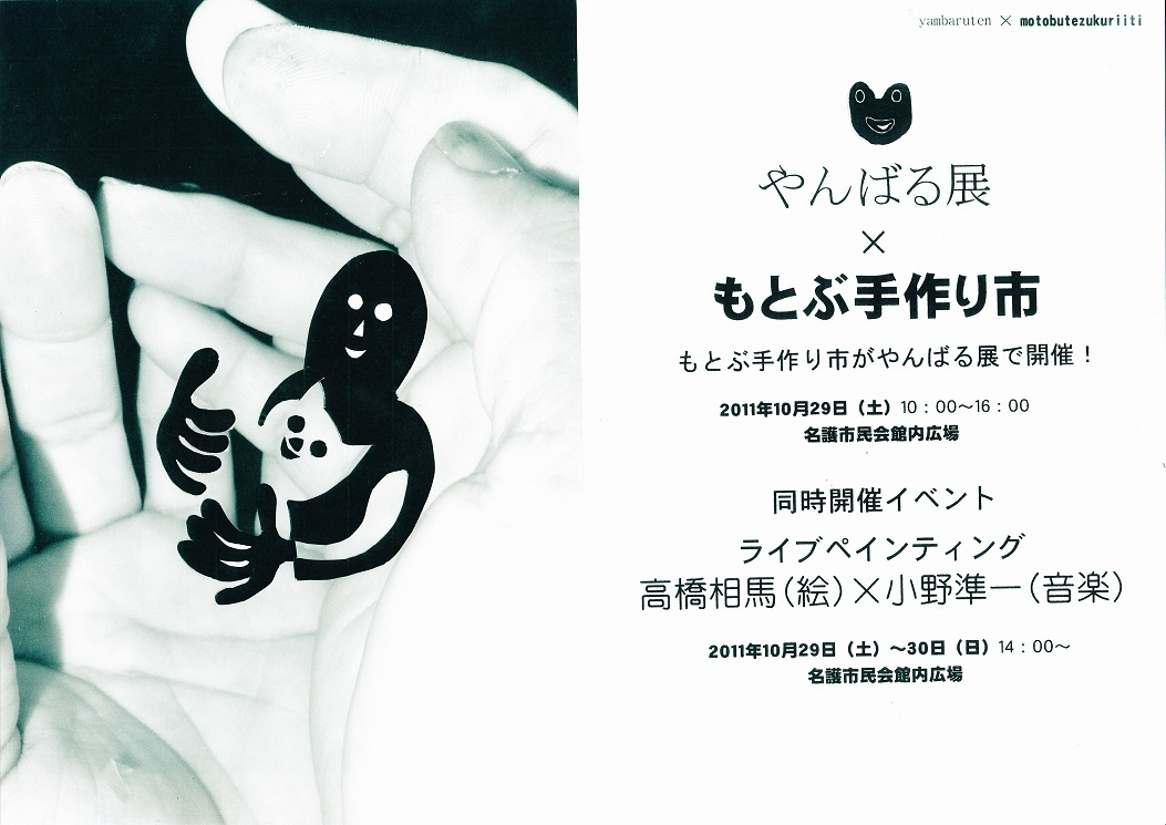やんばる展
