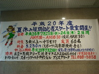 夏休み短期初心者スケート教室 2008/07/04 17:14:35