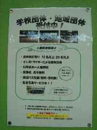 ｱｲｽｱﾘｰﾅ　団体料金 2008/04/20 15:10:26