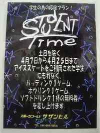 ｱｲｽｱﾘｰﾅ　学生応援ﾌﾟﾗﾝ 2008/04/20 17:16:55