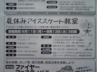南風原町夏休みアイススケート教室 2008/07/01 15:37:30