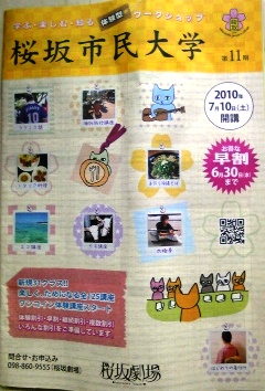 桜坂市民大学・ブラジルダンス講座募集!