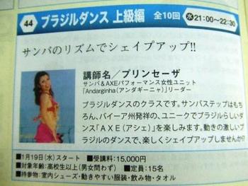 桜坂市民大学・ブラジルダンス講座13期生募集!
