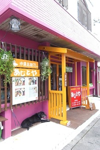 沖縄黒糖カレーのお店「あじとや」