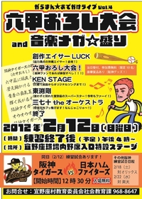 六甲おろし大会IN阪神キャンプ宜野座球場
