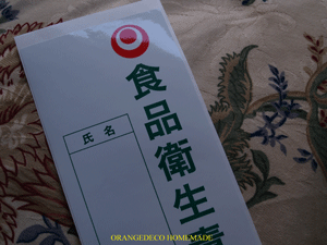 食品衛生責任者