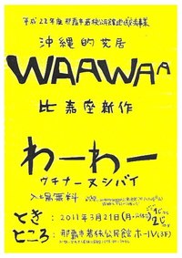 比嘉座 若狭公演の案内