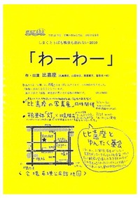 比嘉座 若狭公演の案内