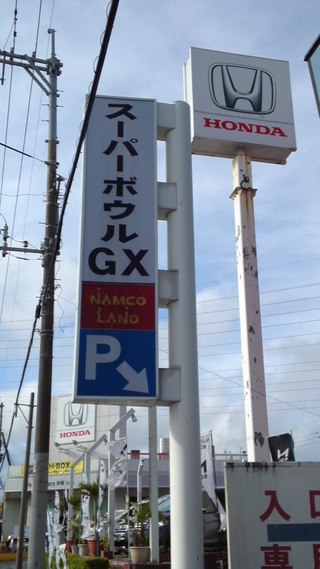 ボーリンぐぅ~