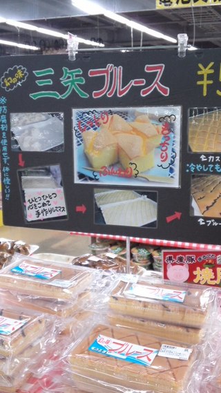 幻の味『ブルース』