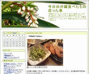 今日の沖縄食べたもの思った事 今日の沖縄食べたもの思った事