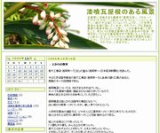 漆喰瓦屋根のある風景
