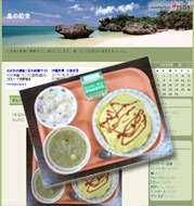 島の給食