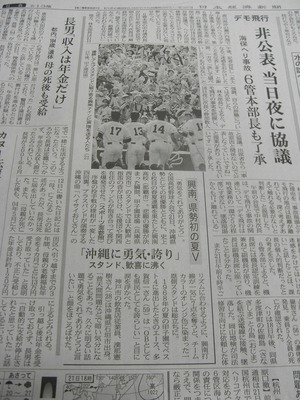 全国紙は興南の優勝をどう伝えたか（７）－日経・富山版