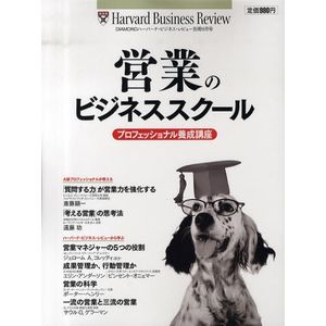 営業のビジネススクール